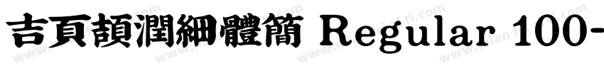 吉页颉润细体简 Regular 100字体转换